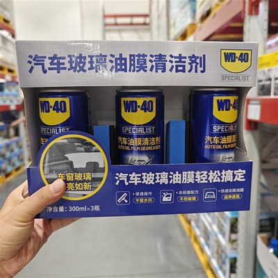 山姆WD40汽车除油膜清洁剂清洗润滑防水防尘车窗反光镜不挂水