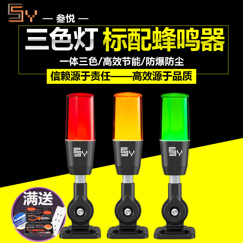 欧洁叁悦LED信号灯Q3三色灯警报灯声光警示指示灯折叠24V带蜂鸣器