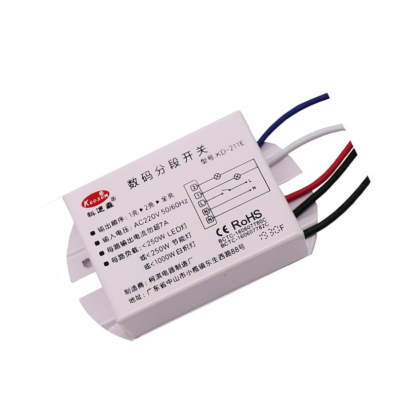 科迪森二路三段三路四段数码分段开关分控器开关灯饰灯具遥控开关
