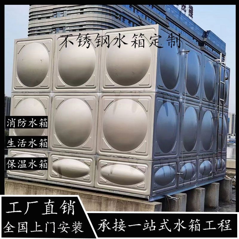 热销304不锈钢高温水箱定制超大容量高耐用性户型多种选择施工安