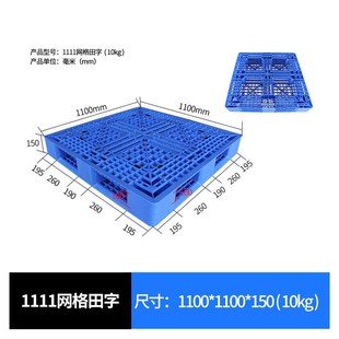 1210网格田字塑料托盘塑胶防潮垫板仓库堆垛物流塑料叉车卡板托盘