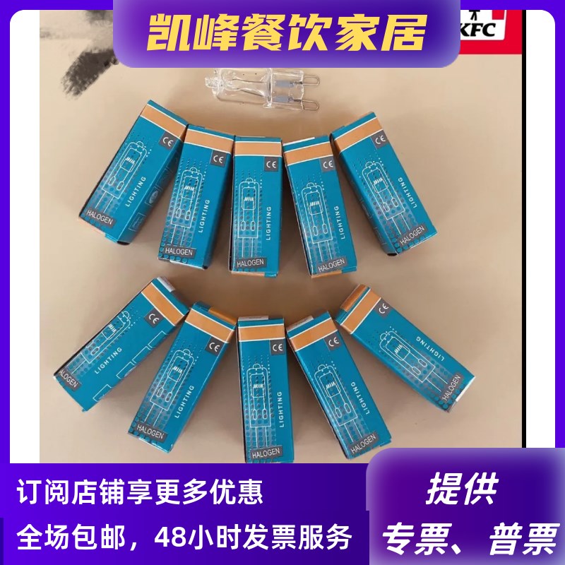 商用肯德基双通道薯条保温槽灯珠/耐高温防爆灯珠/薯条站灯泡包邮