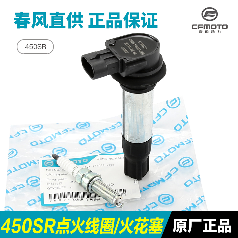 春风摩托车450SR CF400-6火花塞点火线圈高压包高压帽点火器