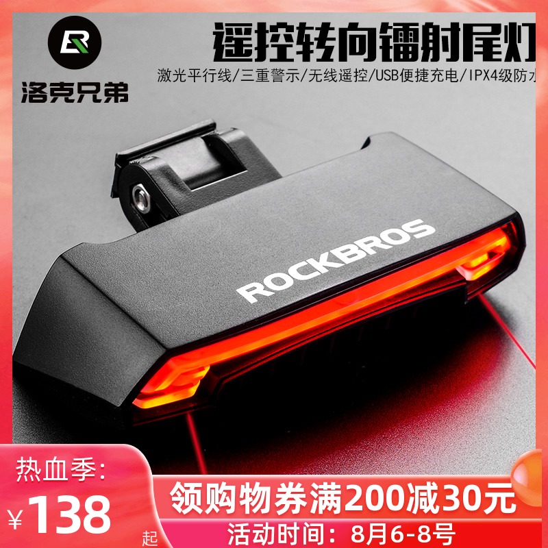 洛克兄弟智能遥控自行车灯骑行激光尾灯转向灯山地LED警示灯配件