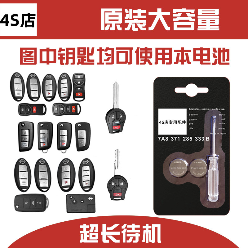 适用天籁钥匙电池日产汽车遥控电子21/19/2016款东风日产天籁原装