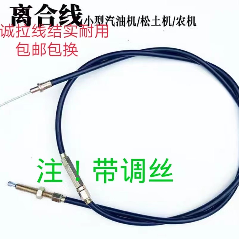 微耕机离合线多功能小型汽油松土机旋耕机农机耕地机拉线