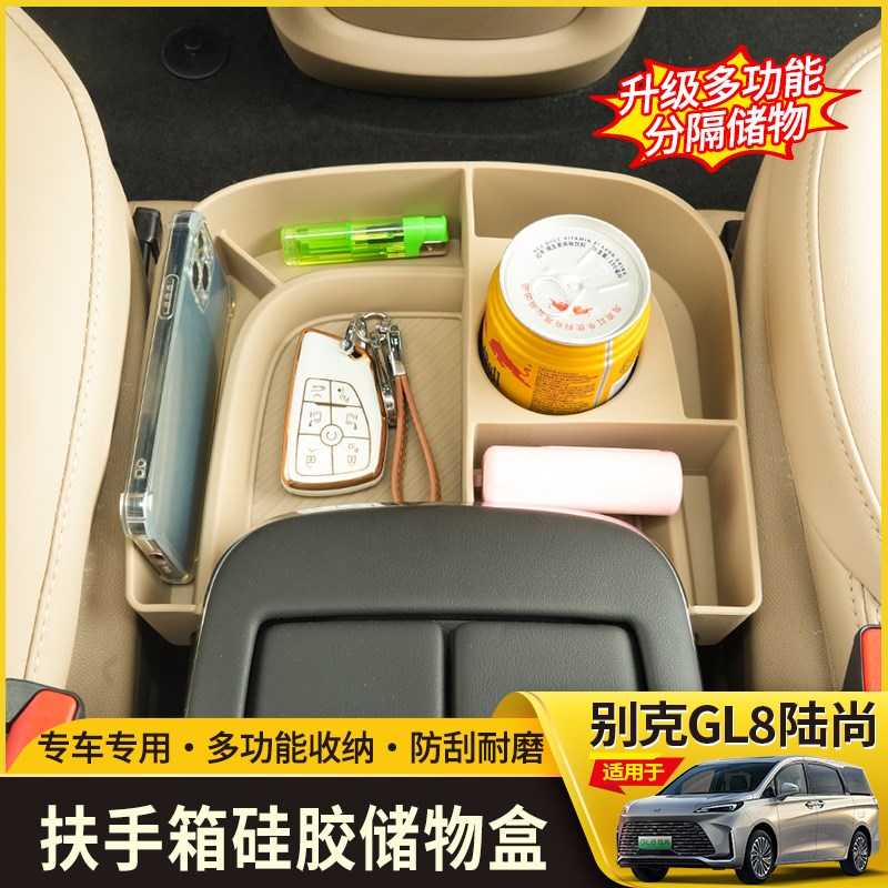 别克GL8LS陆尚扶手箱储物盒汽车中控上层收纳放置物盒内饰改装件