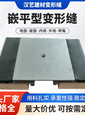 嵌平型外墙变形缝生产盖板型SEM铝合金墙面变形缝伸缩缝定制厂家