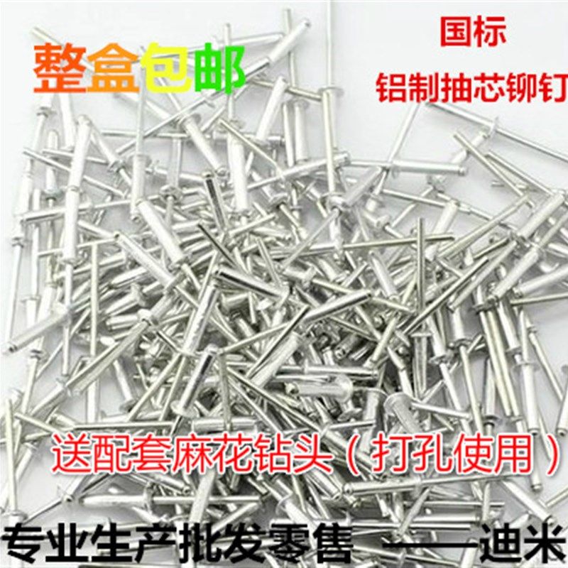 铝制抽芯铆钉装潢钉抽芯铆钉铝拉钉拉铆钉2.4M3.2M4M5包邮