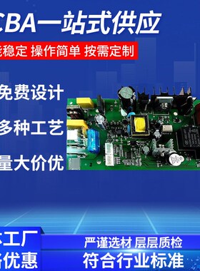 微电脑全自动控制电路板全套设计 pcb打样电路板打板单双面线路板