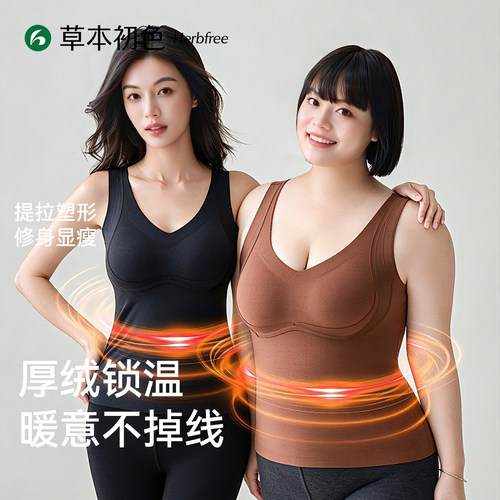 草本初色胸垫一体秋冬打底背心女