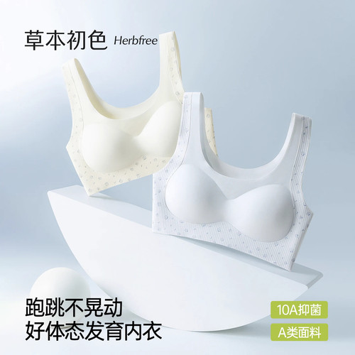 草本初色发育期学生薄款运动内衣