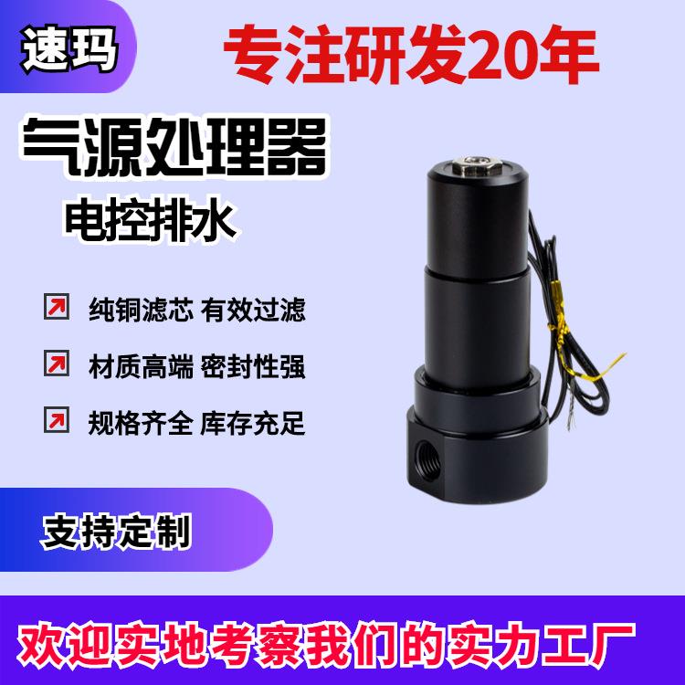 汽车避震空气悬挂过滤器 气动电排 电控自动排水手动 气源处理