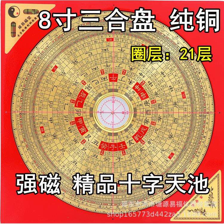 源易福堂崇道堂8寸21层三合高精度强磁玛瑙天池专业风水罗盘