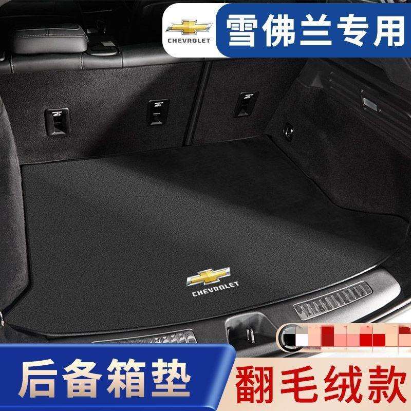 雪佛兰后备箱垫科沃兹科鲁兹探界者迈锐宝XL畅巡汽车翻毛皮尾箱垫
