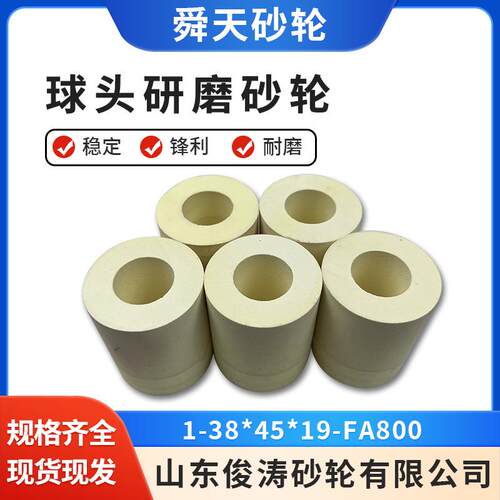 舜天牌 球头研磨砂轮800目 1-38*45*19-FA800 ​USA进口原材料