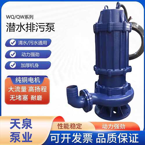 80WQ50-25-7.5KW潜水电泵排污泵 QW无堵塞污水污物潜污泵提升泵