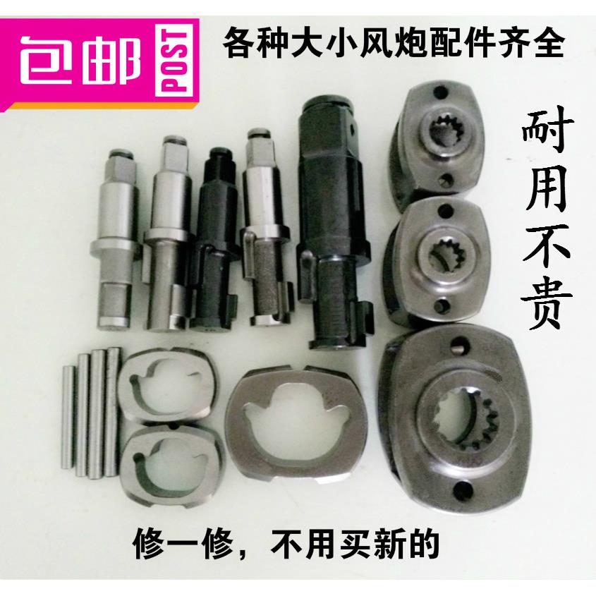 原厂1/2小风炮配件1寸中风炮气动工具扳手维修配件打击块架轴进口