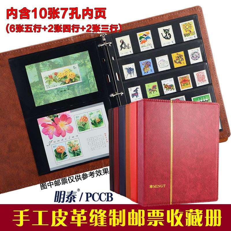 pccb明泰邮票收藏册集邮活页册集邮册收藏册七孔活页邮票册图片