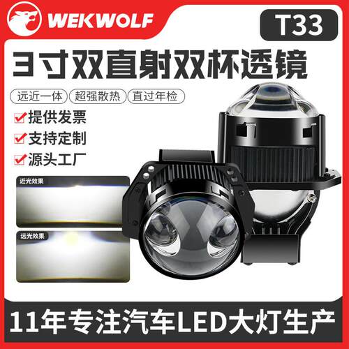 3英寸LED双直射透镜双灯杯80W大功率汽车大灯远近一体光灯泡厂家