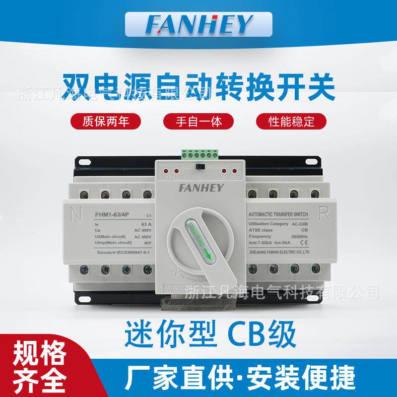 双电源自动转换开关2P4P迷你家用切换开关4P单相三相四线220V380V