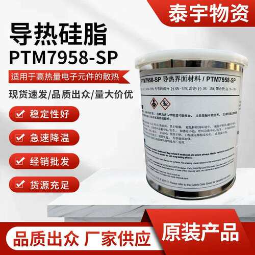 PTM7958-SP导热硅脂 高热量电子元件散热膏 灰色散热硅脂桶装现货
