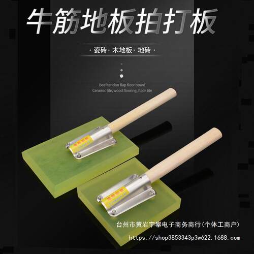 牛筋拍板 地砖拍打板地板拍板 瓷砖地砖墙砖铺贴橡胶安装铺贴工具