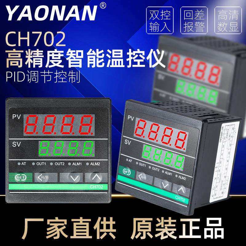 新品优惠CH702智能全自动温控仪表PID温度控制器双输出温度控制器