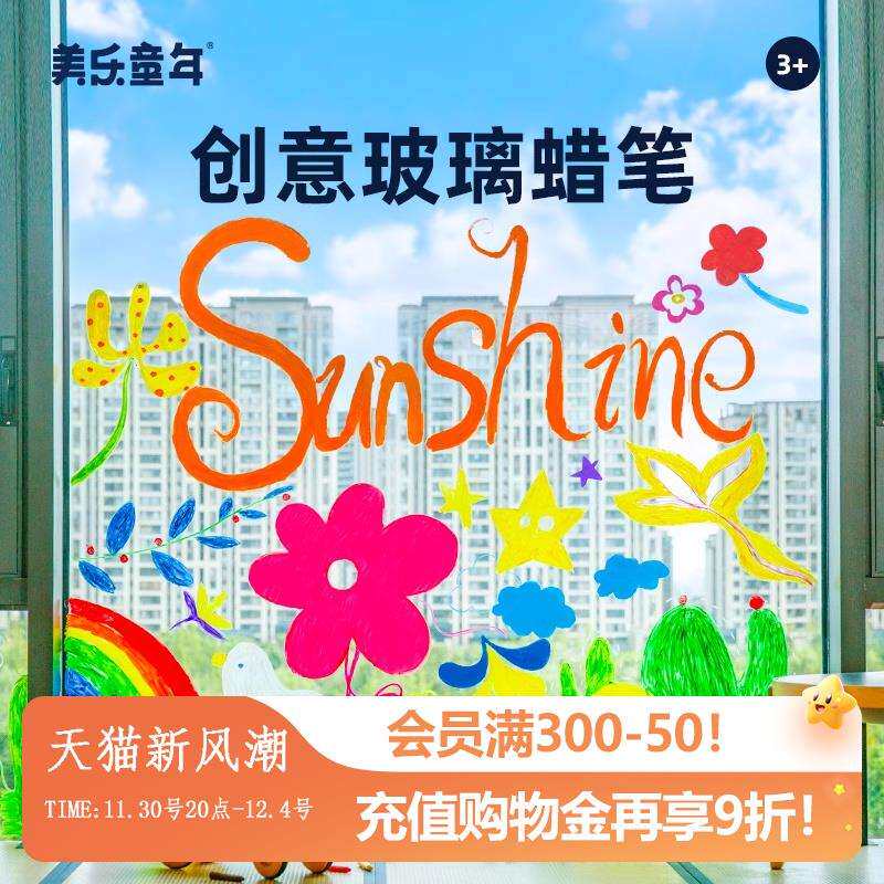 美乐童年玻璃蜡笔可擦不脏手儿童蜡笔安全可水洗套装幼儿园彩色彩