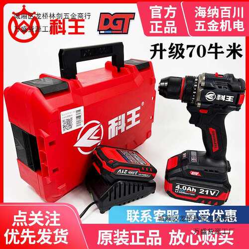 新款科王DGT无刷锂电钻21v大钢炮充电钻工业级手电钻