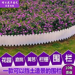 花园挡土围栏小栅栏围挡塑料菜园围边庭院花圃花坛绿化户外篱笆