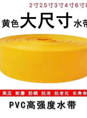 高分子黄色系农用水带高压灌溉滴灌主管浇地软管pvc水管2/3/4/6寸