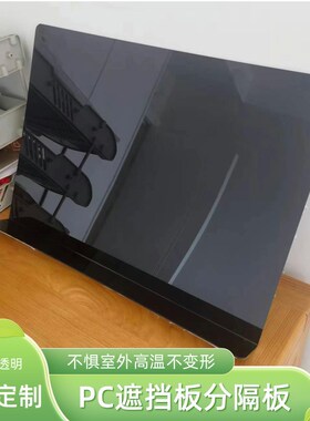 PC板折弯白色黑色透明阳台护栏防雨板装修屋檐挡雨板屋猫雨棚户外