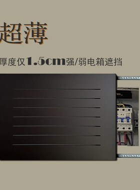 超薄弱电箱遮挡黑色哑光电表箱装饰wifi信号箱遮挡装饰网络箱盖板