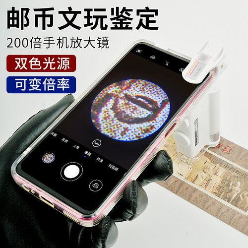 100倍手机放大镜鉴定专用高清200倍显微镜银元玉石紫砂壶文玩瓷器