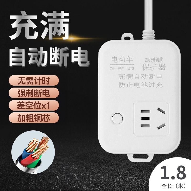 电动车充电保护器自动断电插座延长线插排电瓶车智能定时器三轮