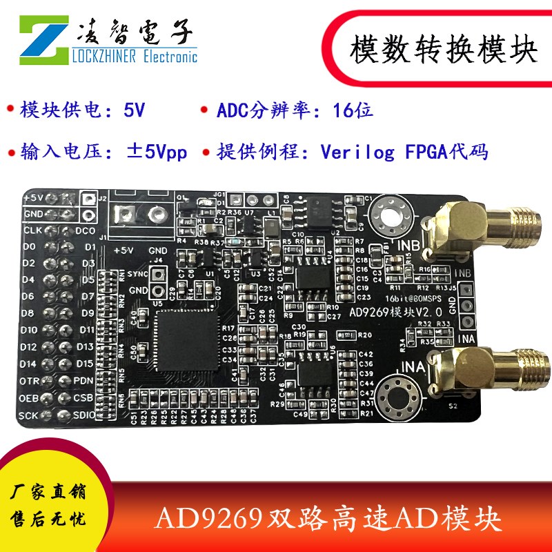 AD9269模块高速ADC20M/80M采样速率16位模数转换器FPGA开发板配套