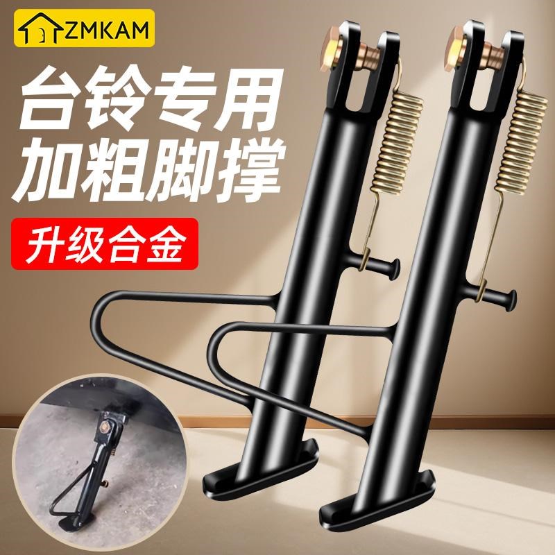 台铃电动车支架脚撑电瓶车单撑侧支架撑摩托车单站脚固定配件大全