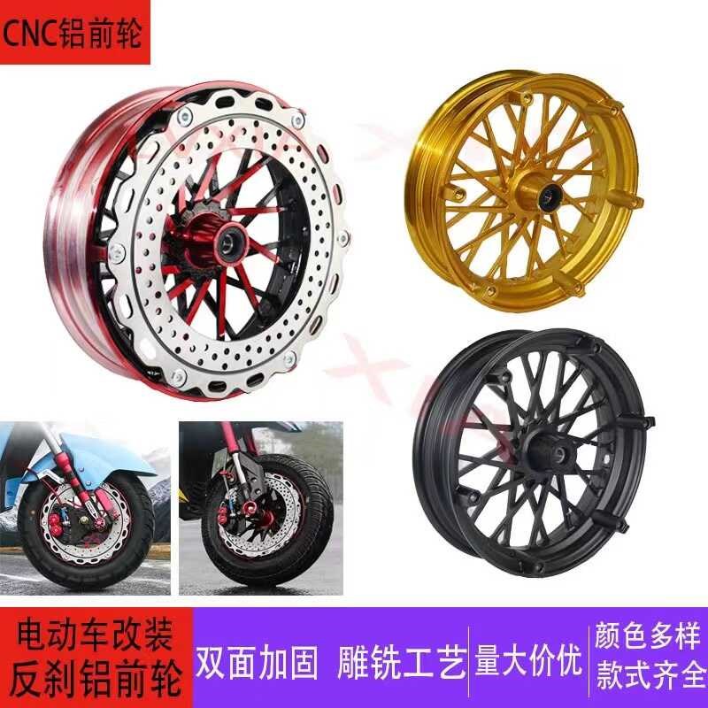 新品电摩改装12寸反刹轮毂10寸前轮钢圈内碟刹大盘刹铝轮