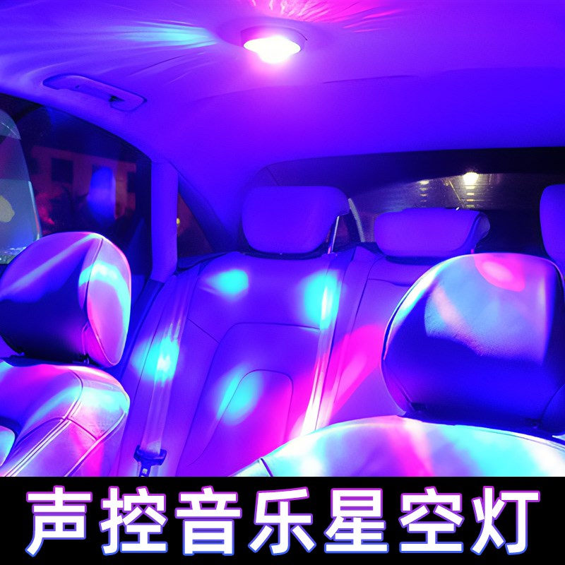 汽车DJ氛围阅读灯强磁led车内车载照明灯顶灯尾箱灯改装装饰通用