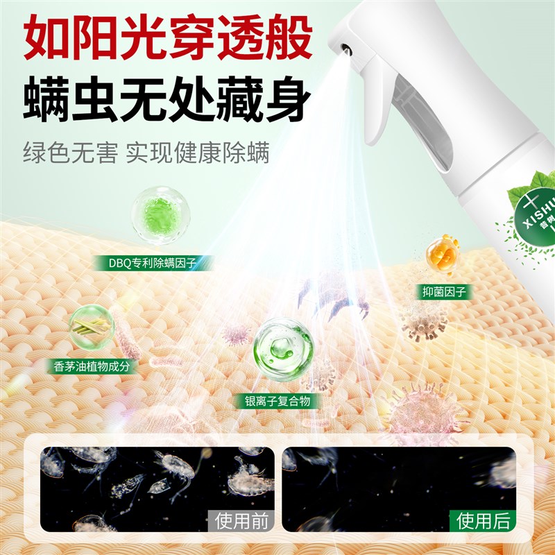 床上除螨杀菌喷雾家用床单被子衣物地毯免清洗去螨虫神器母婴可用
