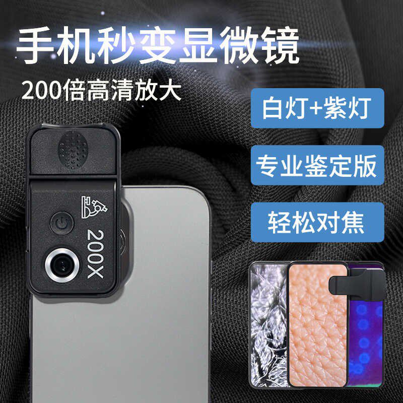 手机放大镜200倍高清带灯显微镜家用玉石文玩珠宝瓷器古董瓷器鉴
