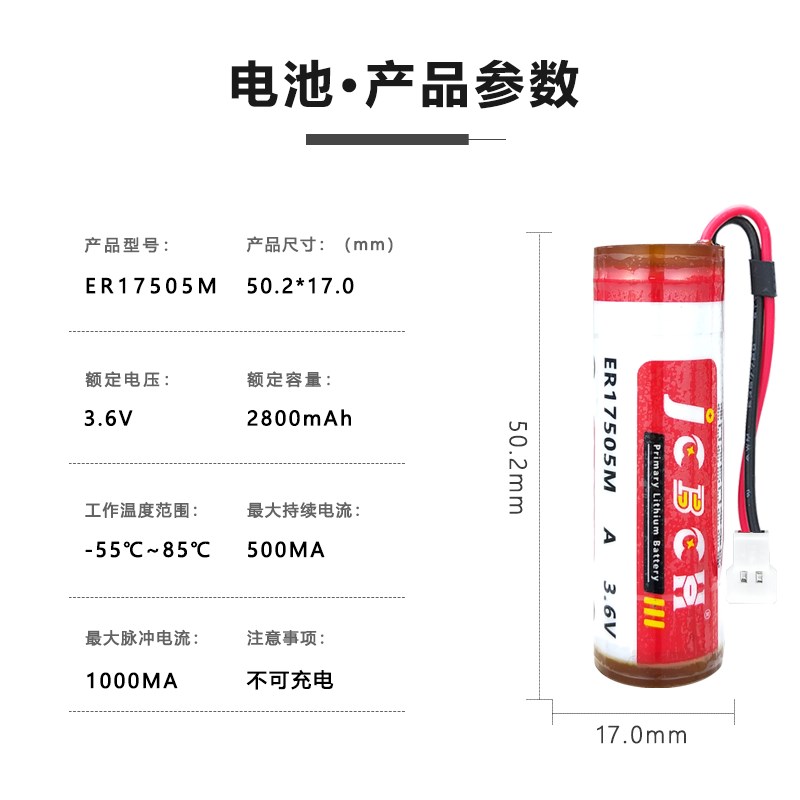 JCBCH九创ER17505M预付费IC卡家用智能水表电池3.6V热量表燃气表