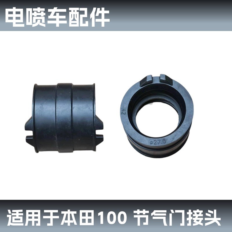 国四电喷踏板车100/110/125节气门接头橡胶管进气门支管接头