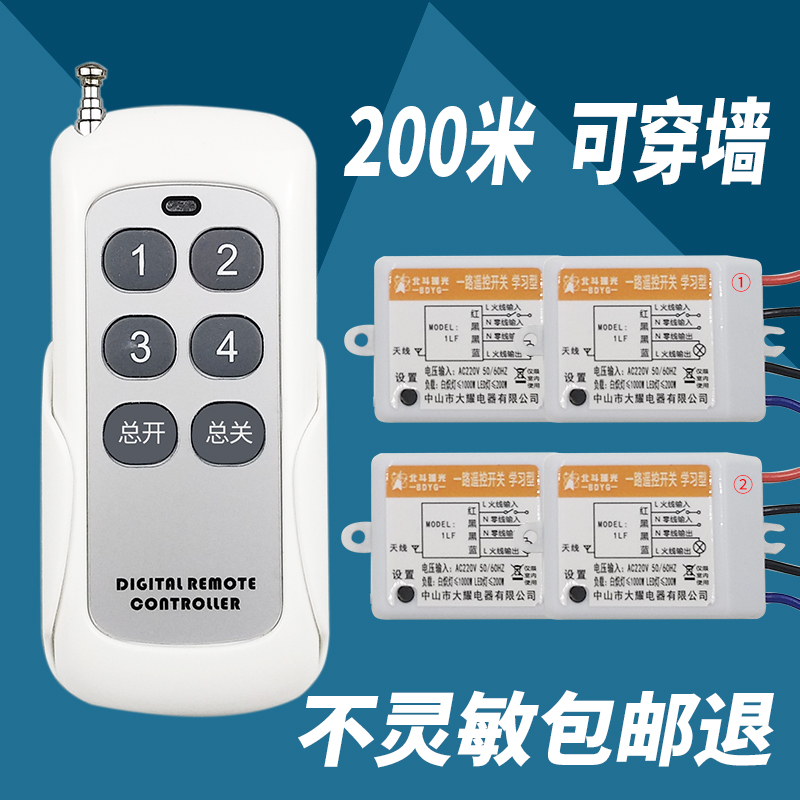 多路遥控开关220V无线双控电灯智能远程摇控模块电源灯具家用穿墙