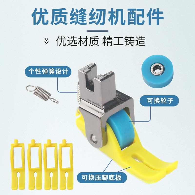 新款铁氟龙平车专用窄款厚薄通用缝纫机耐磨塑料滚轮压脚轮子压脚