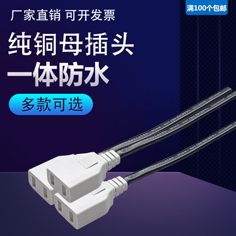 带线母插头两孔监控电源防水盒10A电源插头母头220V公头接头配件