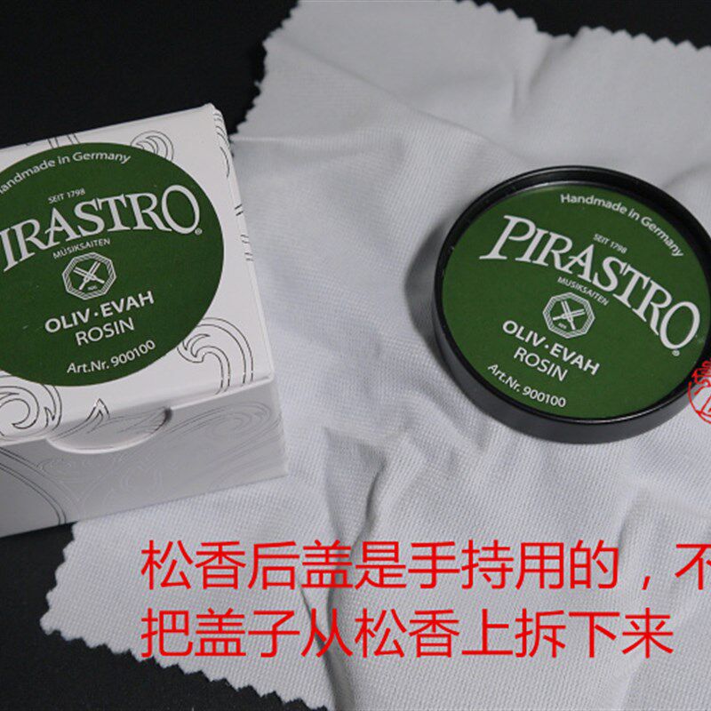 * 德国 PIRASTRO 绿美人小提琴松香 二胡/大提琴松香(9001)