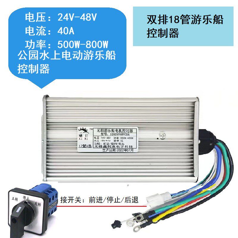12V24V36V48V工业直流无刷电机控制器船用推进器控制器