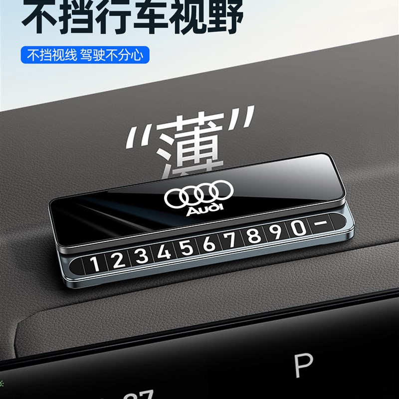 奥迪A6L/A4L/Q5L挪车电话牌车上电话号码牌移车牌车载停车牌高级